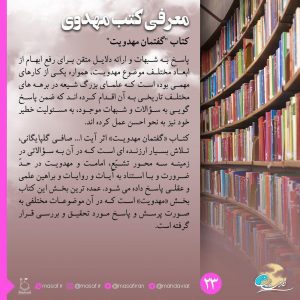 معرفی کتب مهدوی 23