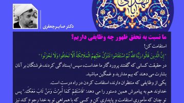 چکیده پادکست وظایف منتظران شماره 7