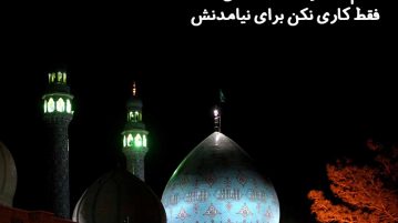داستان مهدوی ” اولین حضور در مسجد و نماز امام زمان (عج) “