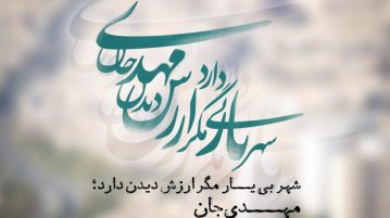 طرح مهدوی شماره 6