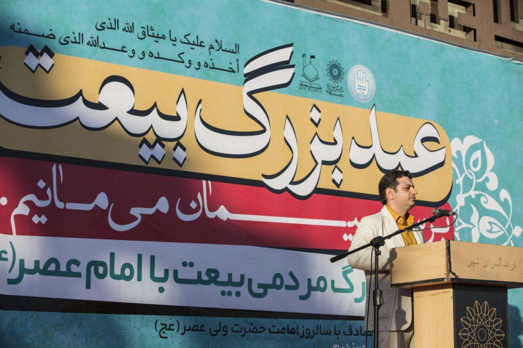 سخنرانی استاد رائفی پور در مراسم عید بیعت 96 + عکس