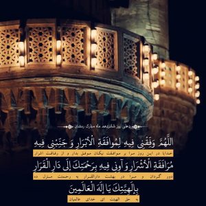 دعای روز شانزدهم ماه رمضان