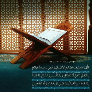 دعای روز هفدهم ماه رمضان