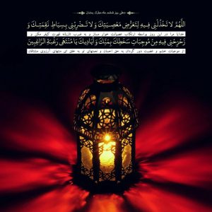 دعای روز ششم ماه رمضان