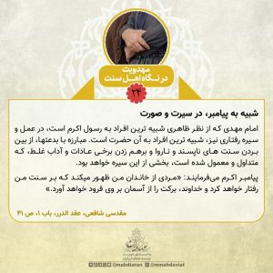عکس نوشته مهدویت در نگاه اهل سنت 24