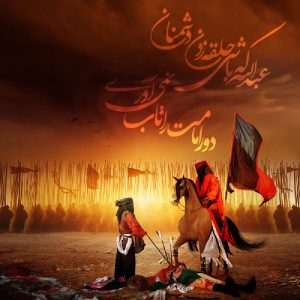 پوستر شب پنجم محرم